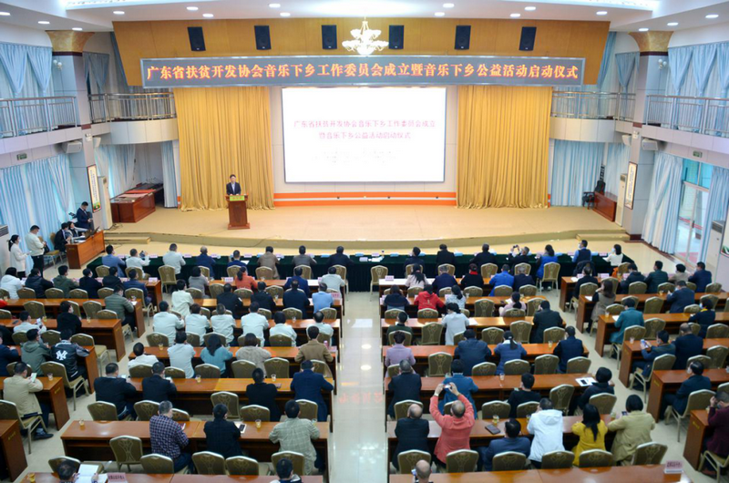 龙健集团助力广东省广东省扶贫开发协会携手龙健集团开展音乐下乡公益活动员会成立！ (1).png